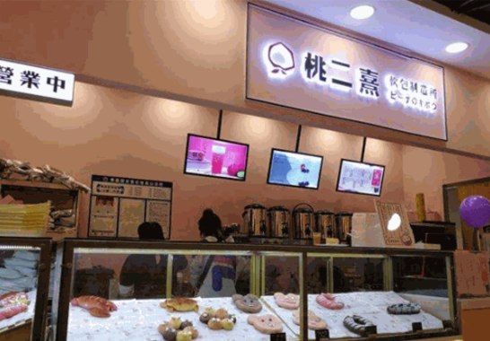 桃二喜奶茶店加盟