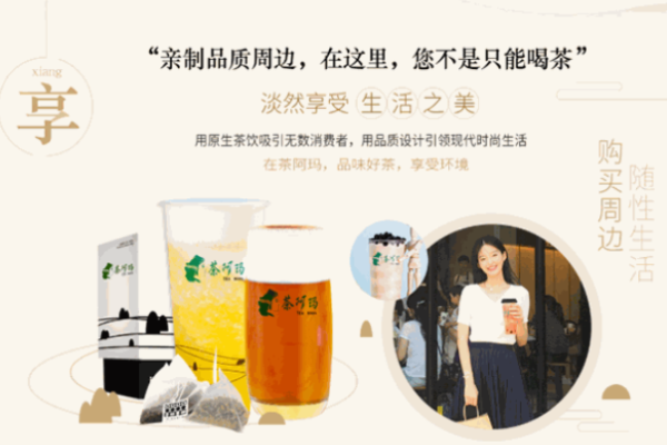 茶阿玛茶饮