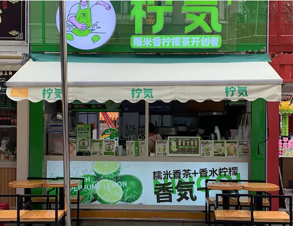 柠気糯米香柠檬茶加盟