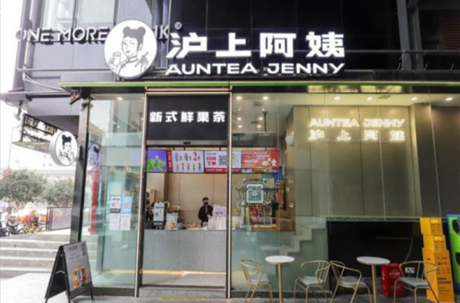 沪上阿姨奶茶加盟