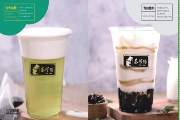 茶阿玛茶饮