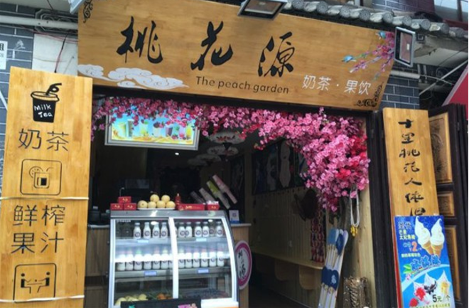 桃花源奶茶加盟