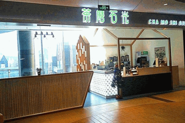 茶磨石光奶茶