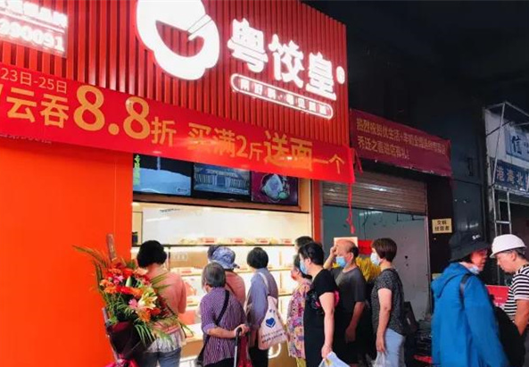 粤饺皇加盟