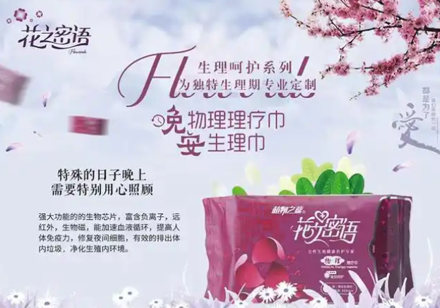 花之密语卫生巾