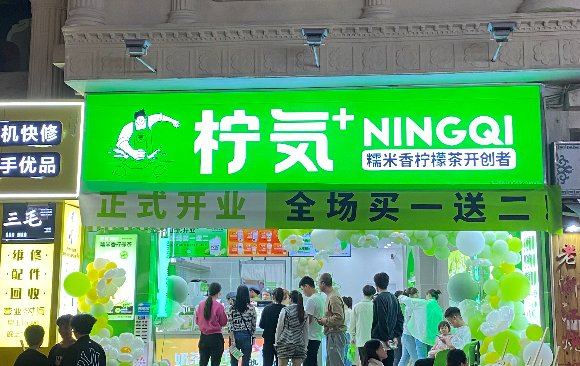 柠気糯米香柠檬茶加盟