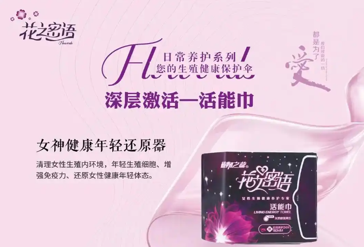 花之密语卫生巾