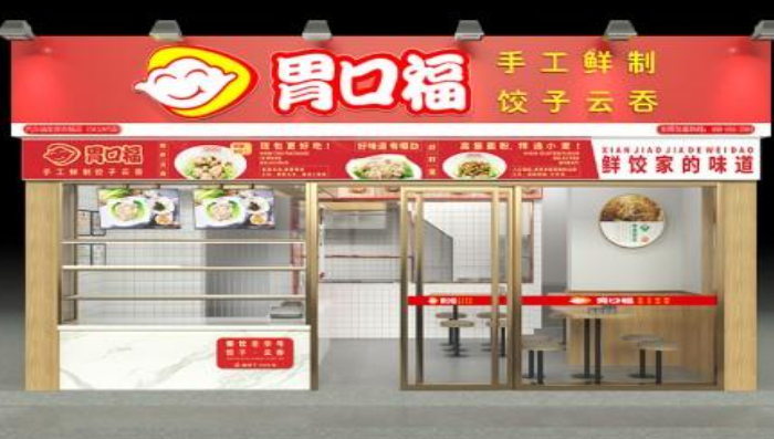 胃口福饺子云吞加盟