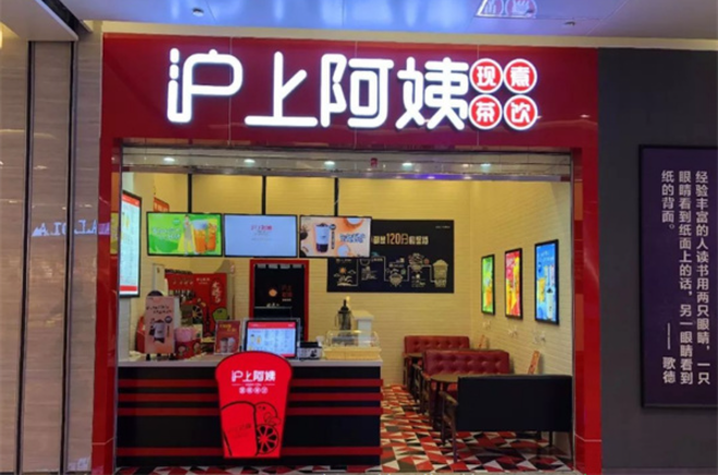 沪上阿姨奶茶加盟