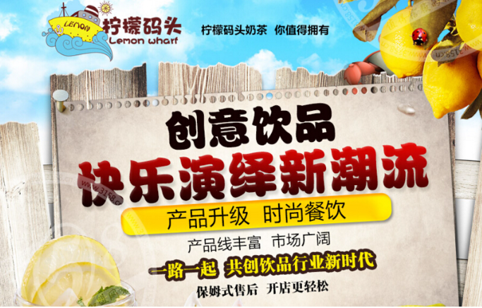 柠檬码头奶茶加盟
