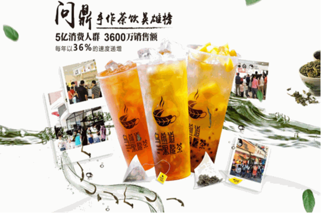 乌煎道黑龙茶加盟