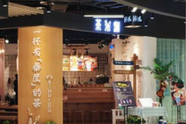 茶浓烟泰式茶饮