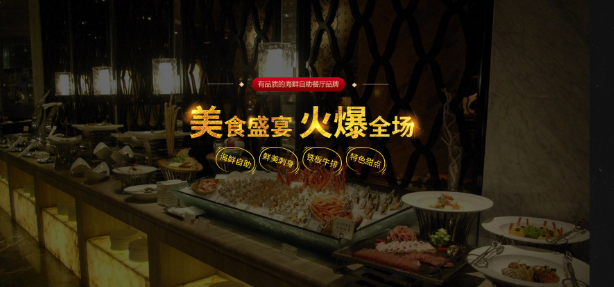 金海缘自助餐厅