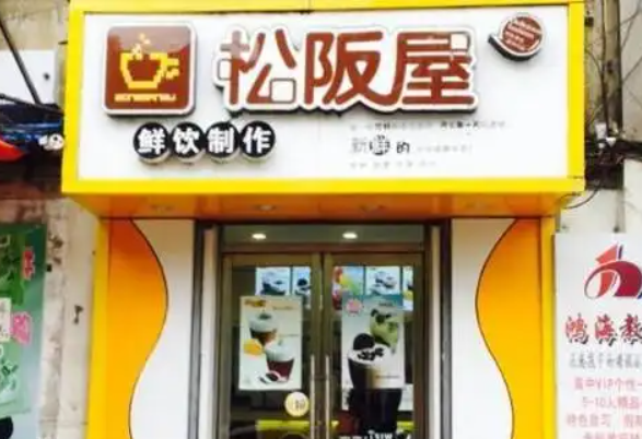松板屋奶茶加盟