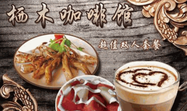 栖木咖啡加盟