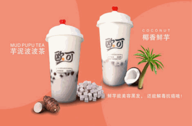 欧可茶饮加盟