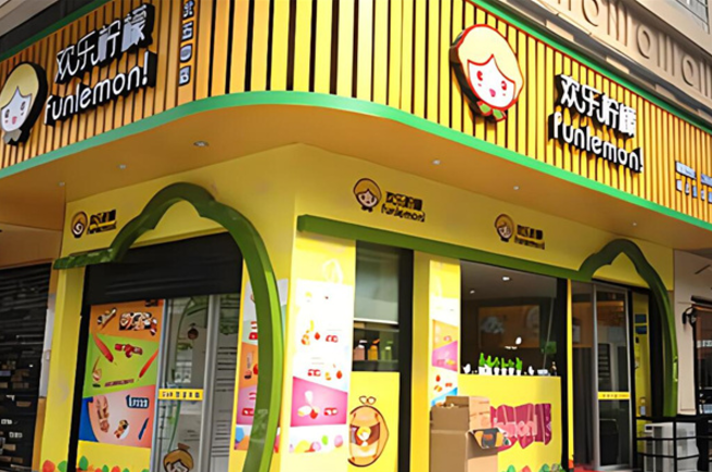 欢乐柠檬奶茶店加盟