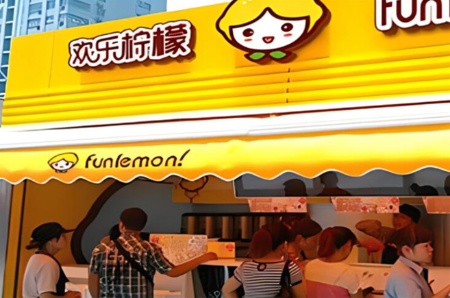 欢乐柠檬奶茶店加盟