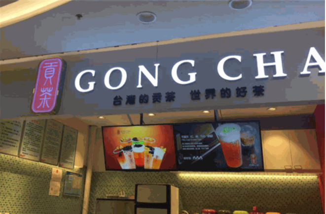 样样好贡茶加盟