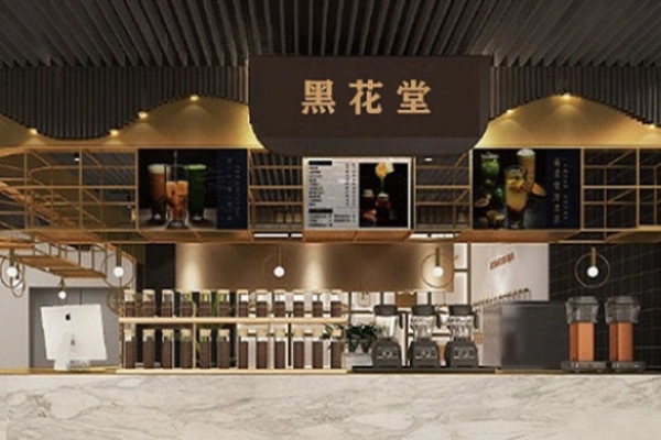 黑花堂