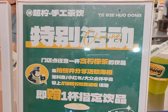 超柠手工茶饮