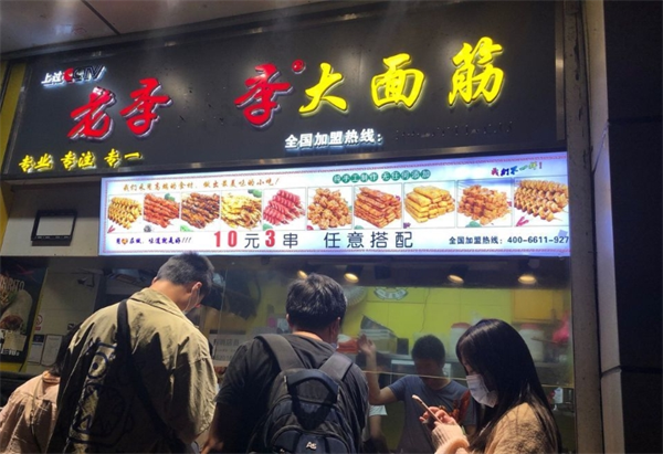 老李洪季大面筋