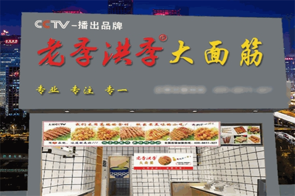 老李洪季大面筋