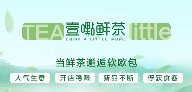 壹嚸鲜茶