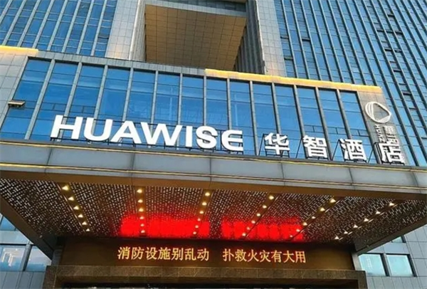 华智酒店