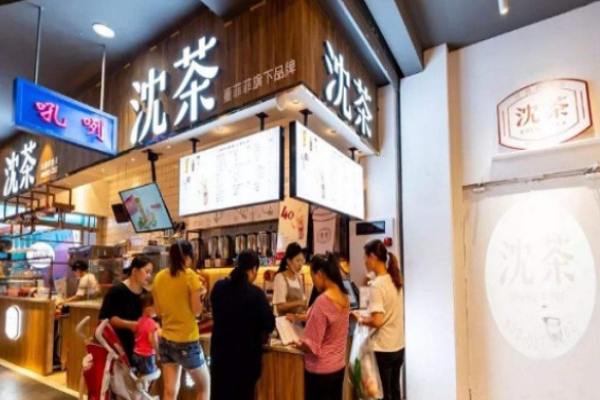 沈茶奶茶