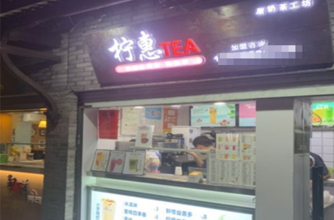 柠惠奶茶加盟