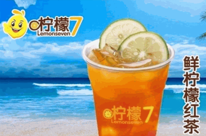 柠檬7奶茶加盟