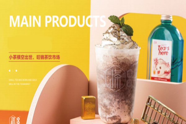 小茶驾到奶茶饮品