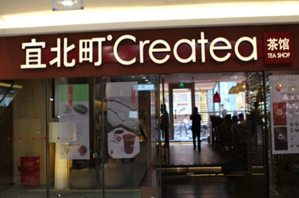 宜北町奶茶加盟