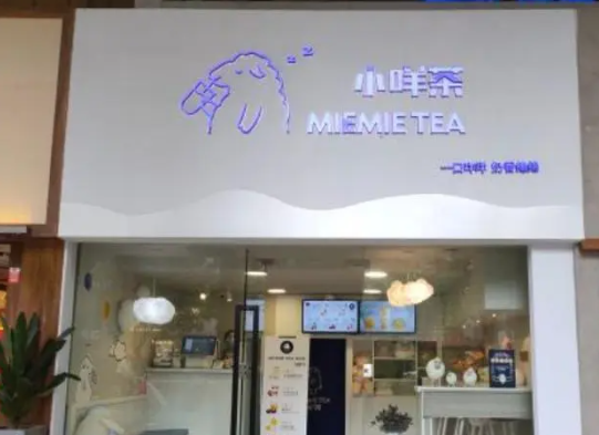 小咩茶加盟