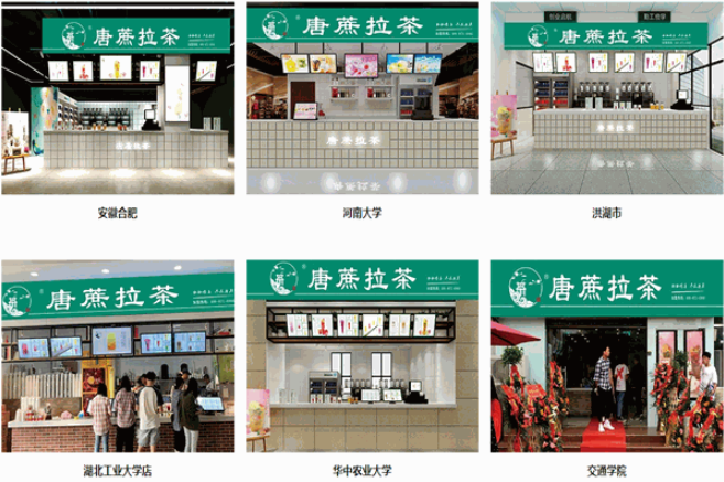 唐蔗拉茶加盟