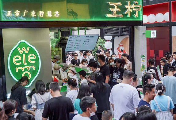 王柠茶铺
