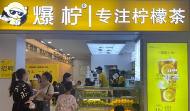 爆柠专注柠檬茶加盟