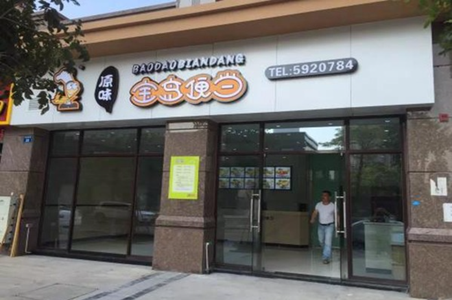 宝岛便当加盟