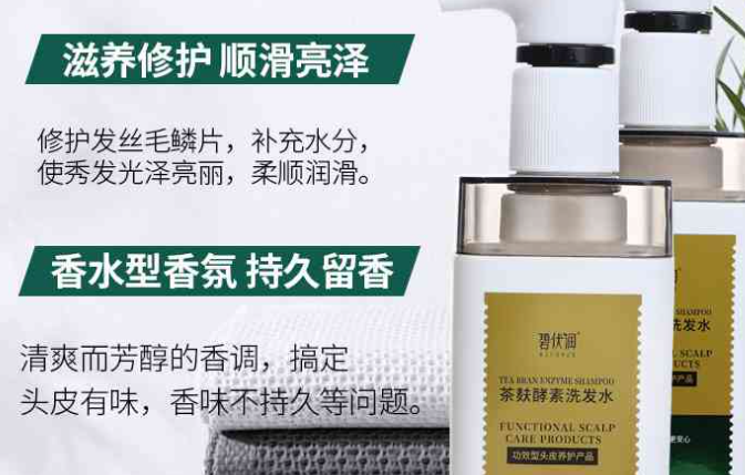 碧伏润洗发水