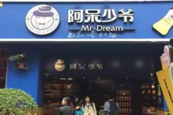 阿呆少爷花果茶