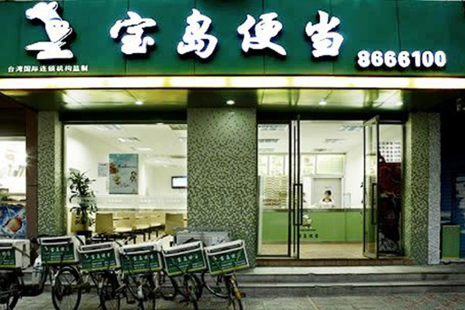 宝岛便当加盟