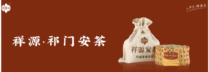 祥源茶业