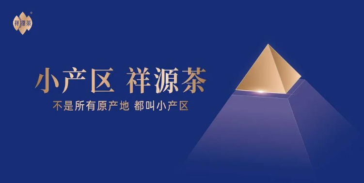 祥源茶业