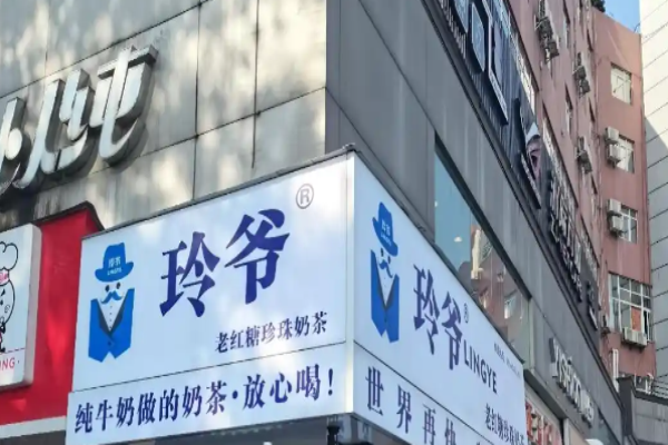 玲爷老红糖奶茶