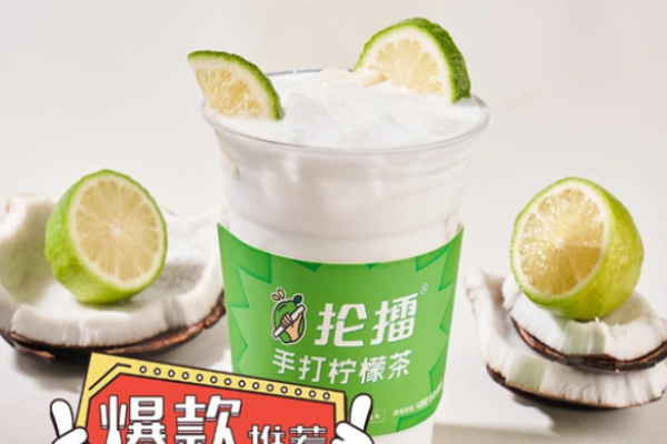 抡擂手打柠檬茶