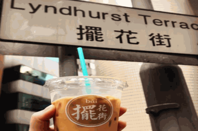 摆花街奶茶加盟