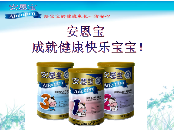安恩宝奶粉