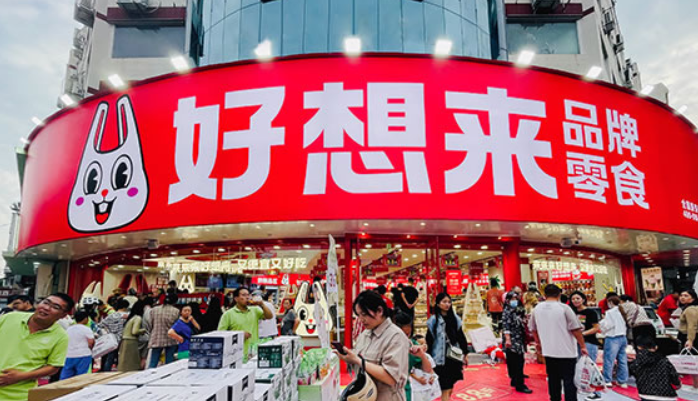 好想来休闲食品加盟