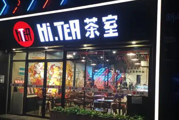 hitea茶室